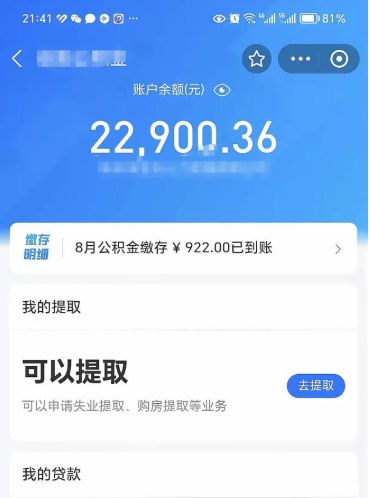 衡水代提公积金怎么收费（代提公积金多少费用）